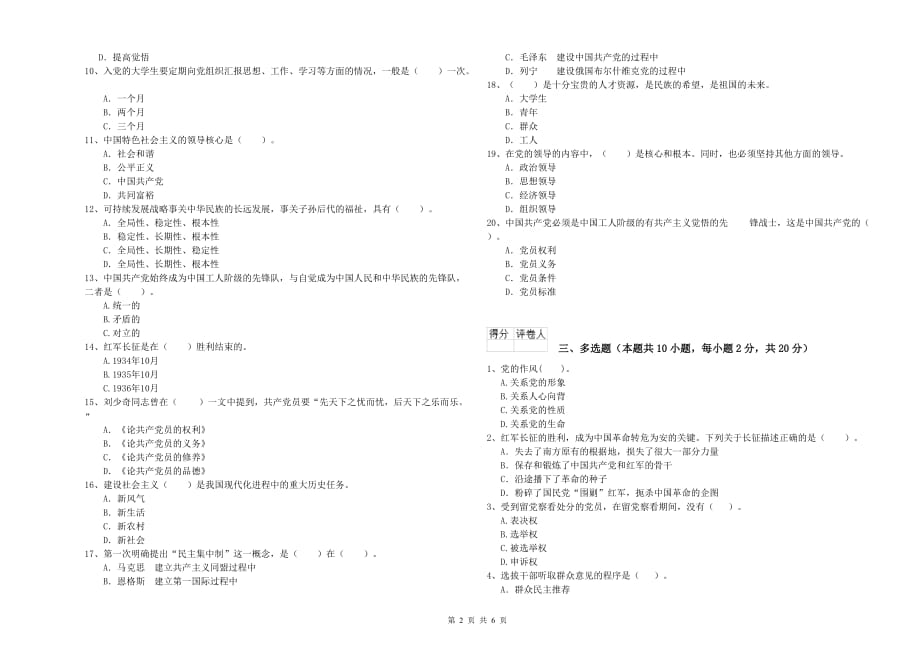 2020年企业党课结业考试试题A卷 附解析.doc_第2页