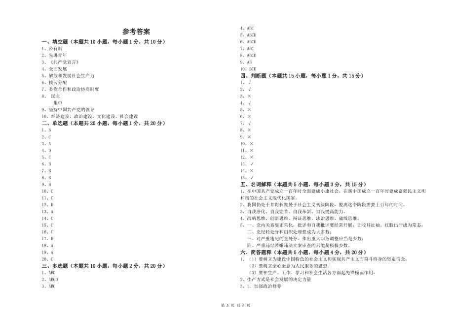 2020年企业党课结业考试试题A卷 附解析.doc_第5页