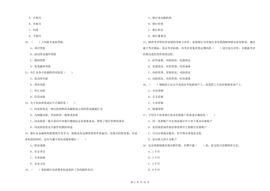 初级银行从业资格证《银行管理》过关练习试卷A卷.doc_第2页