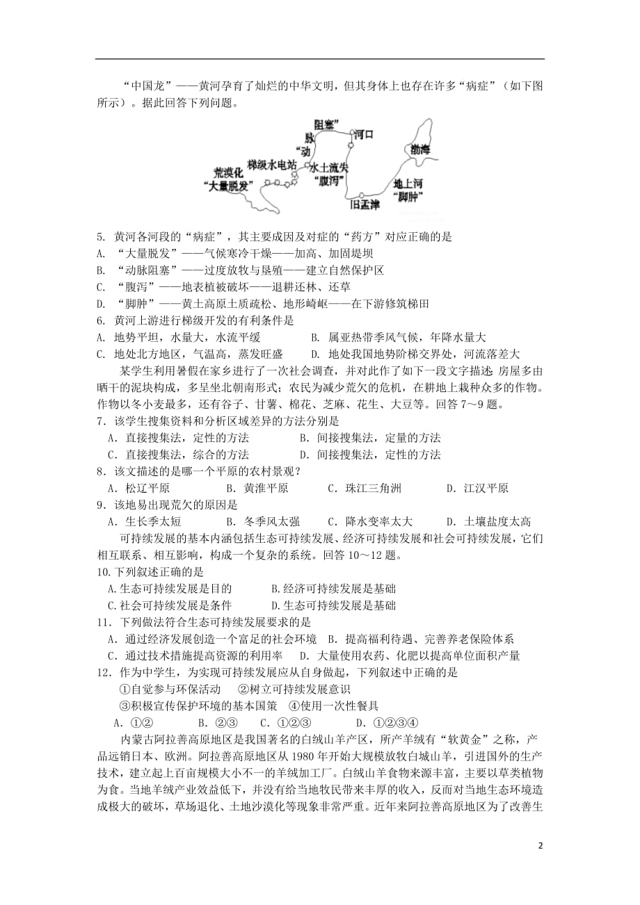 山东省临沂市罗庄区高二地理上学期1月月考试题_第2页