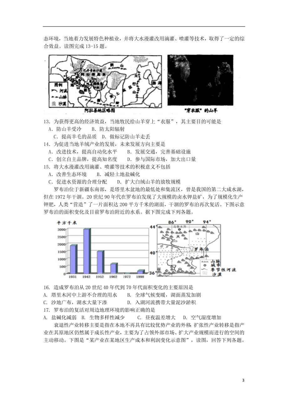 山东省临沂市罗庄区高二地理上学期1月月考试题_第3页