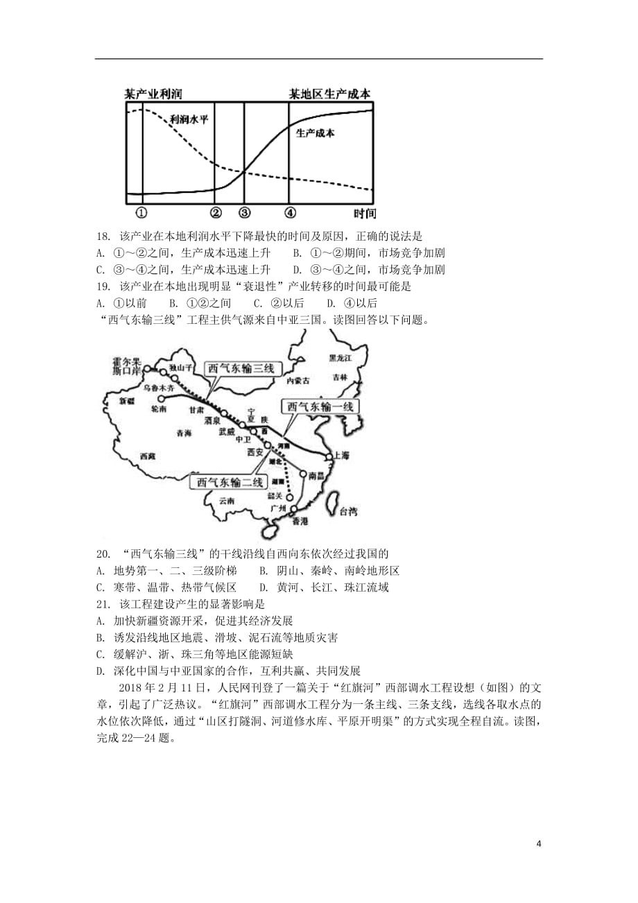 山东省临沂市罗庄区高二地理上学期1月月考试题_第4页