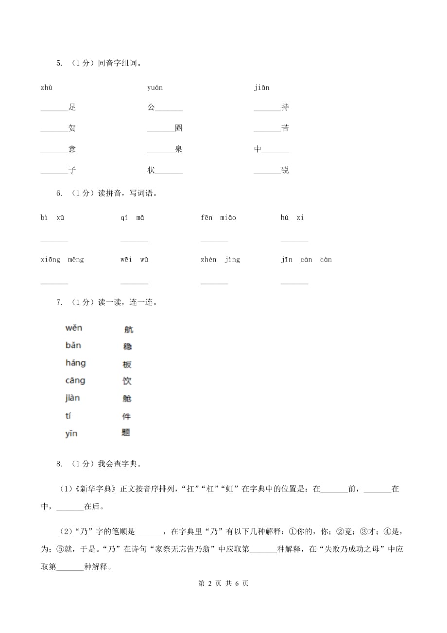 江西版2019-2020学年一年级上学期语文期中测试.doc_第2页