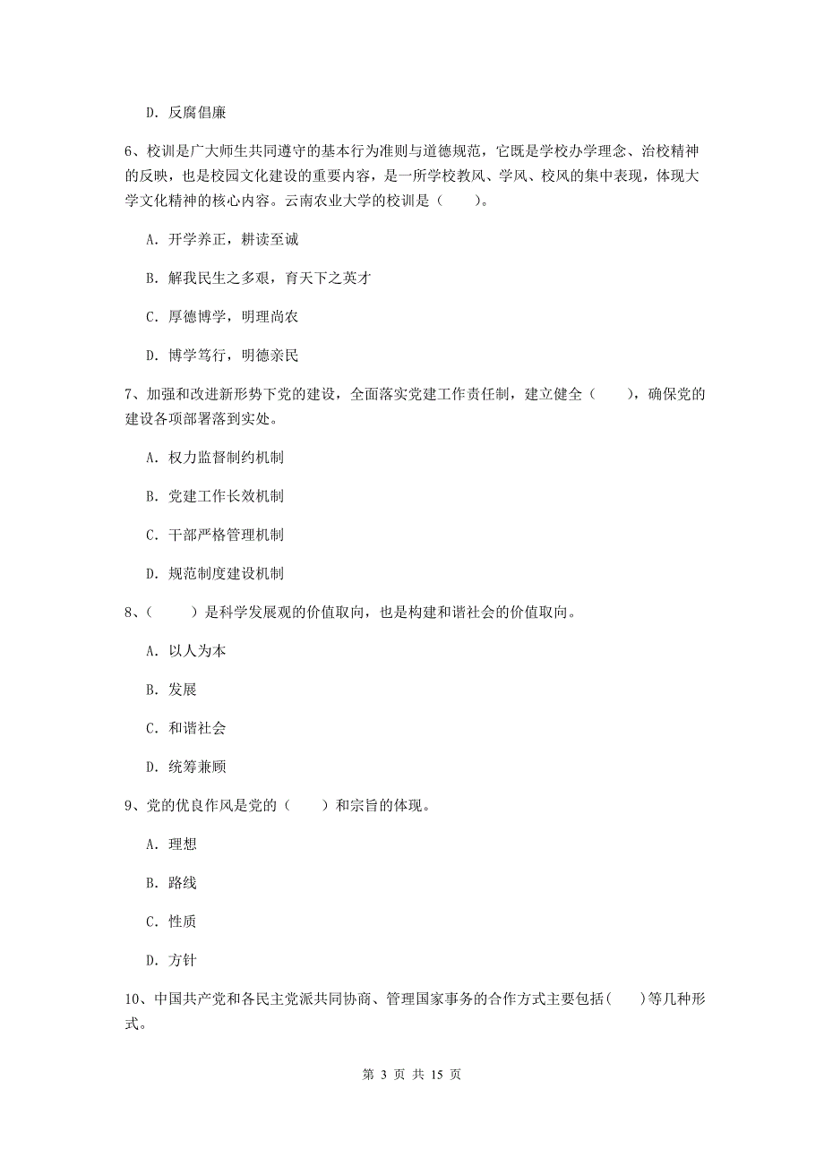 2019年公司党支部党校毕业考试试卷B卷 含答案.doc_第3页