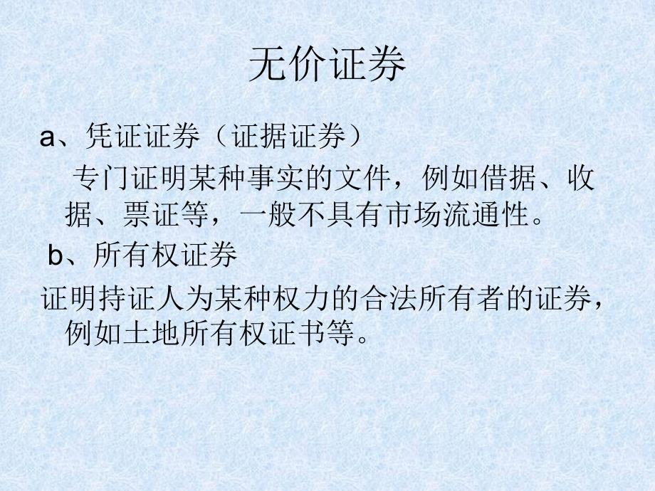 杭电证券投资吴晓求第一章ppt课件.ppt_第3页