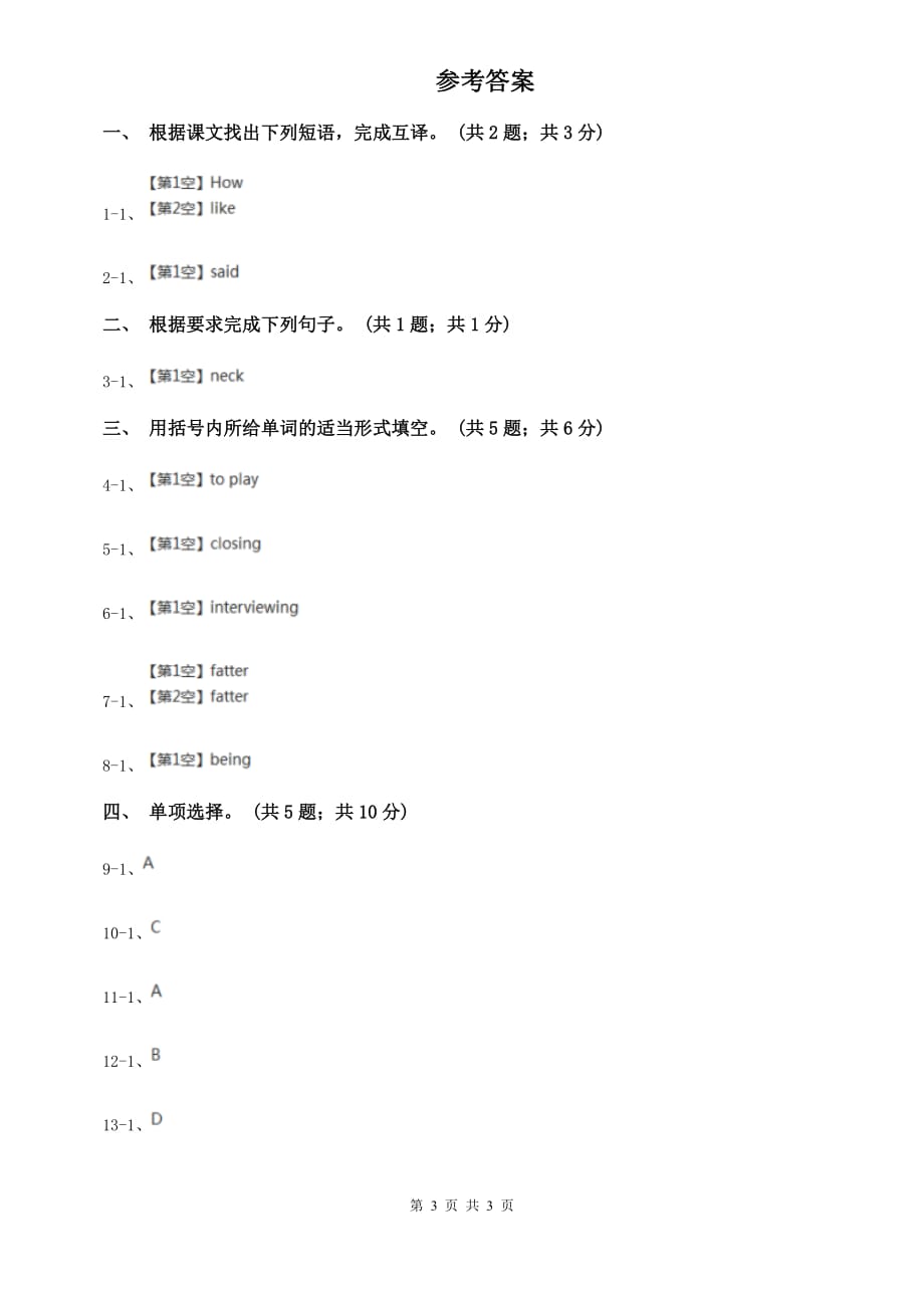 人教新目标版九年级Unit 1 How can we becomegood learnersSection A同步练习A卷.doc_第3页