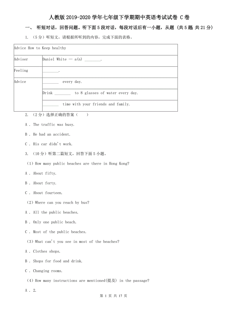 人教版2019-2020学年七年级下学期期中英语考试试卷 C卷.doc_第1页