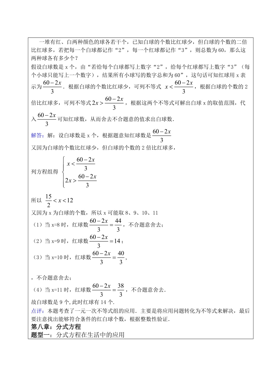 八年级不等式、分式、反比例函数的应用.doc_第3页