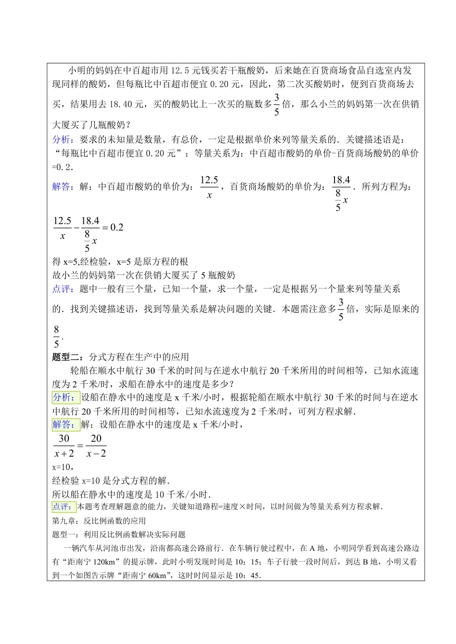 八年级不等式、分式、反比例函数的应用.doc_第4页