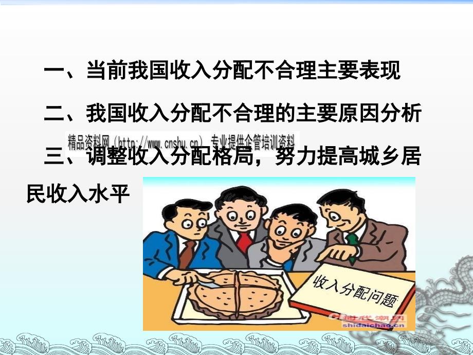 当前我国收入分配不合理主要表现与原因分析（_第2页