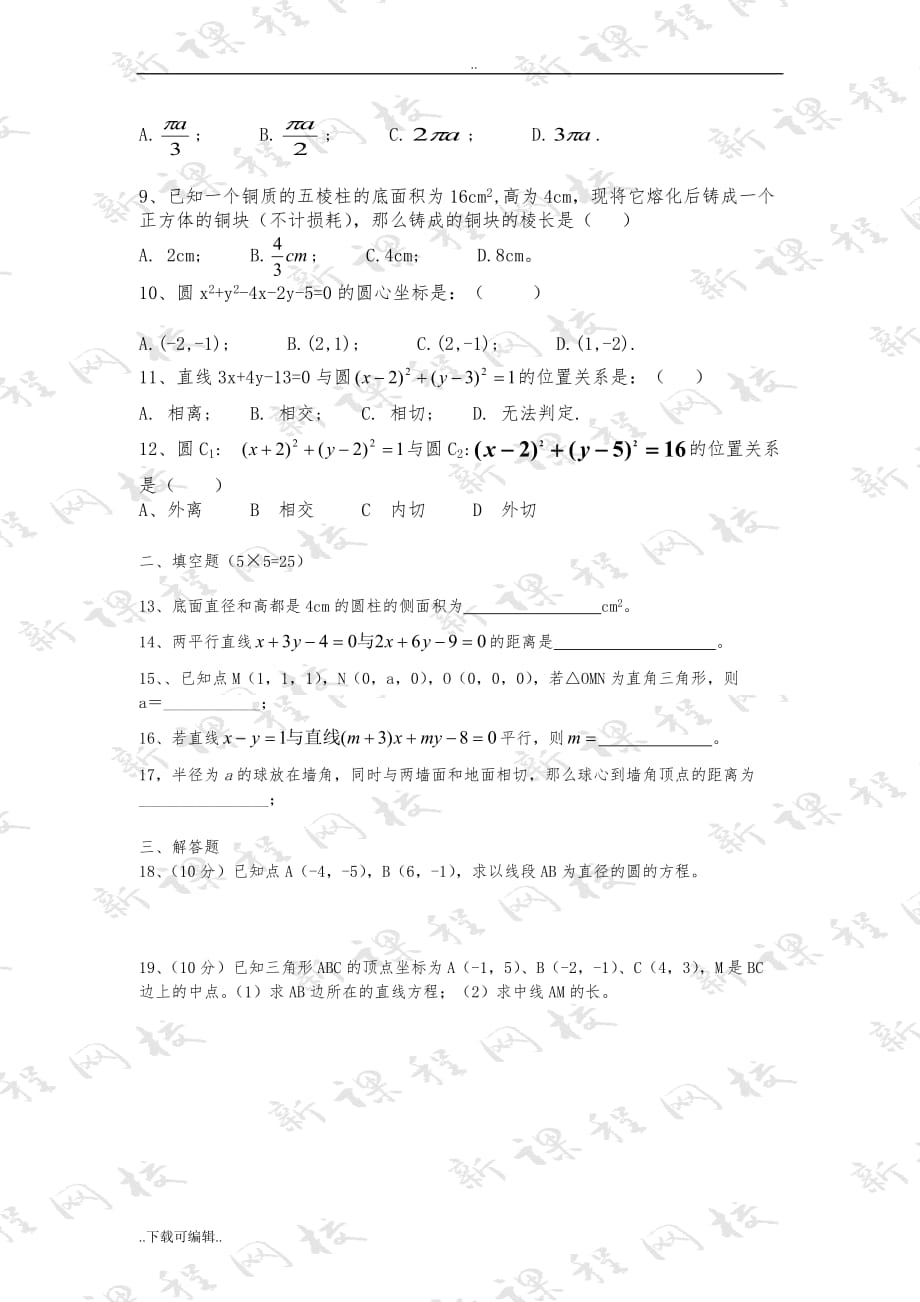 高中一年级下数学期中测试与答案(必修2)_第2页