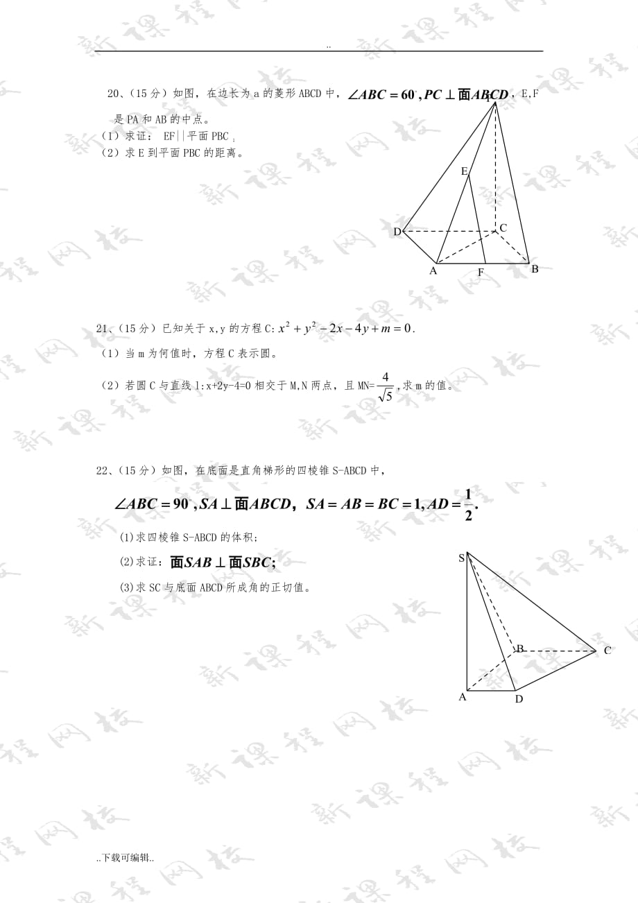 高中一年级下数学期中测试与答案(必修2)_第3页