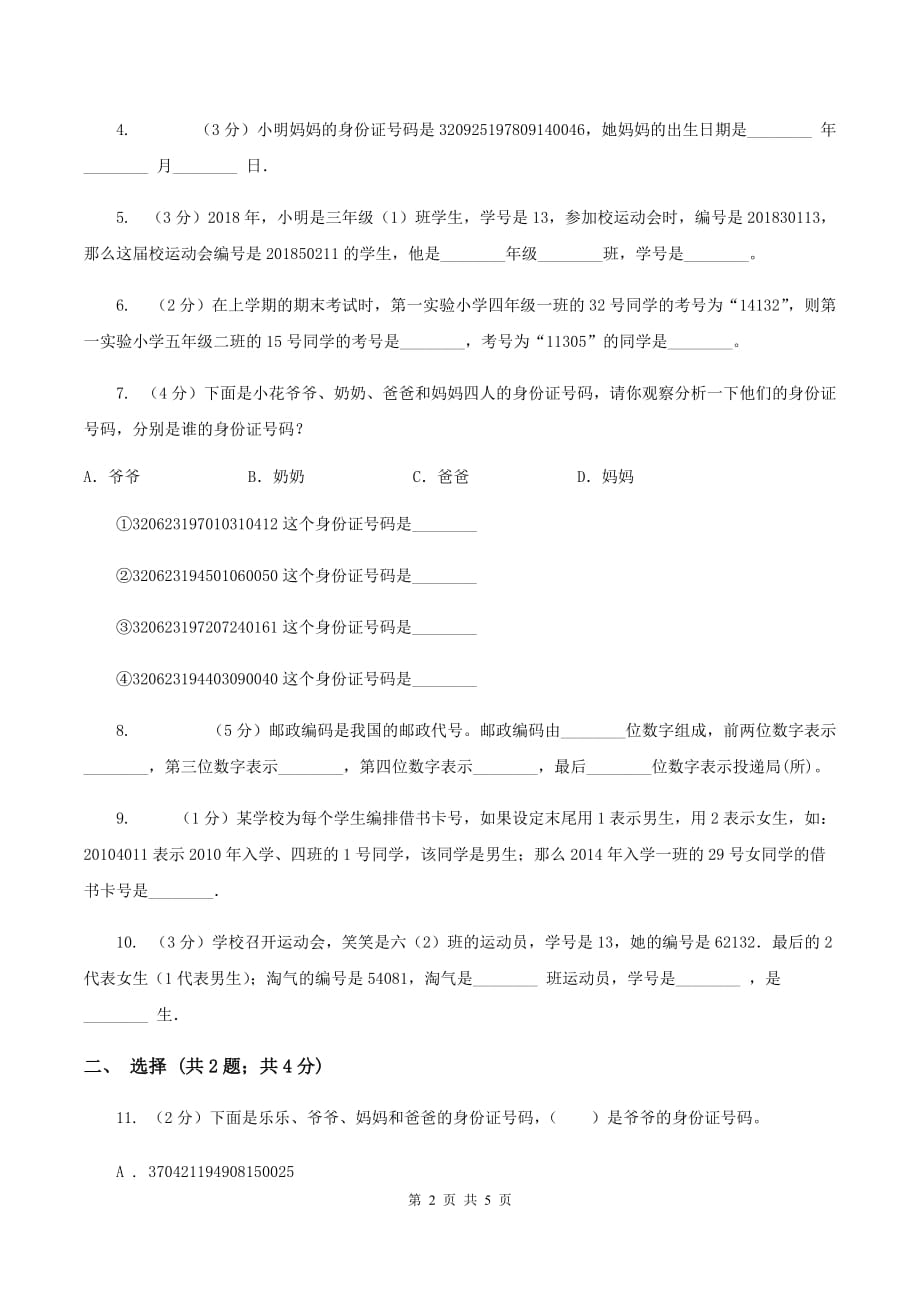 苏教版小学数学四年级下册 数字与信息 同步练习 D卷.doc_第2页