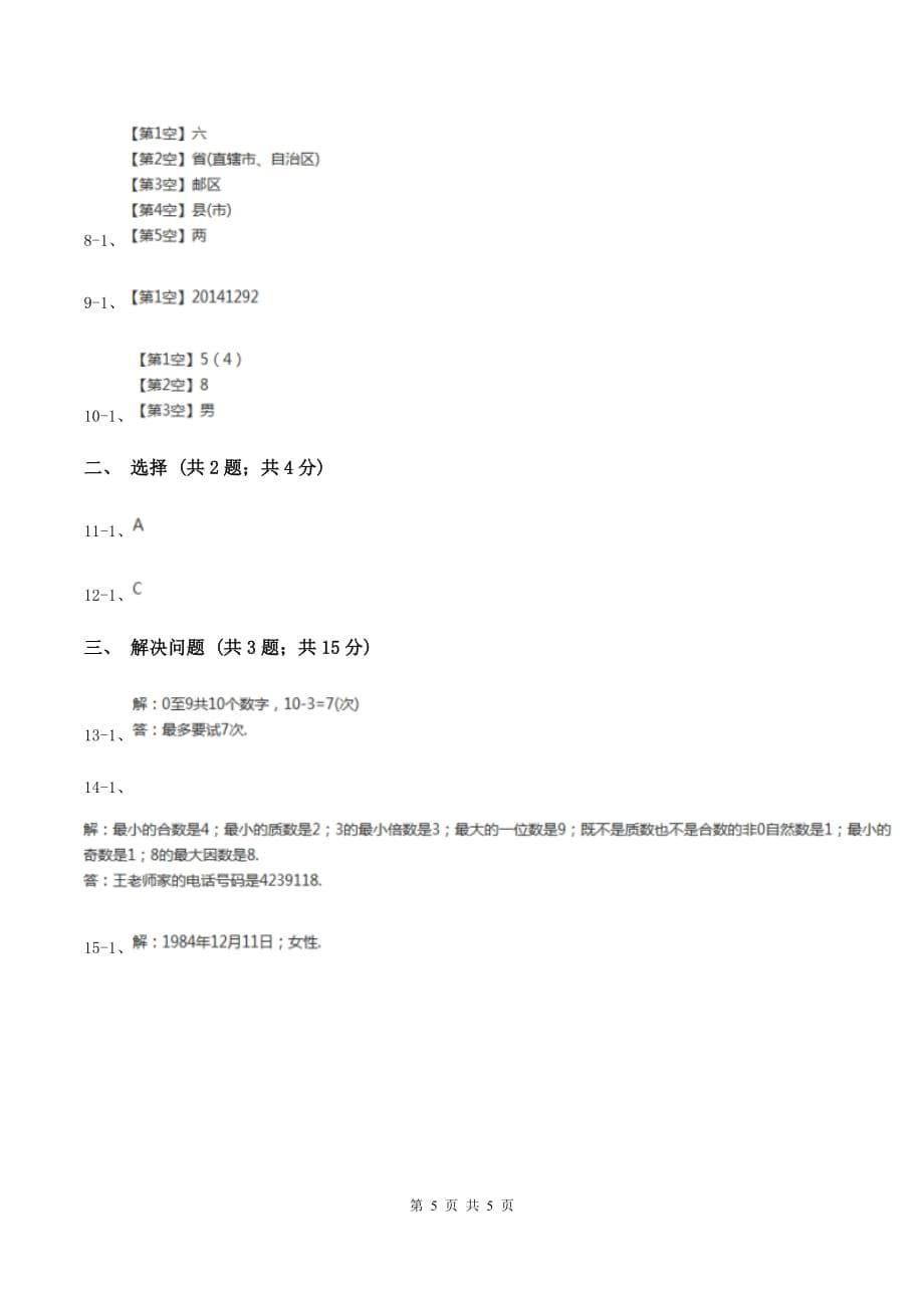 苏教版小学数学四年级下册 数字与信息 同步练习 D卷.doc_第5页