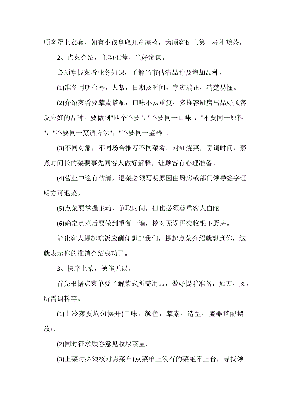 服务员工作计划 服务员工作计划大全 关于服务员个人的工作计划5篇_第2页