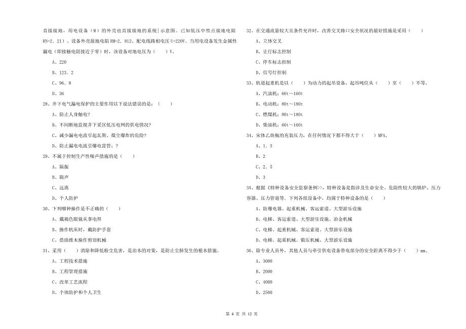 2020年注册安全工程师《安全生产技术》模拟试卷C卷 含答案.doc_第4页