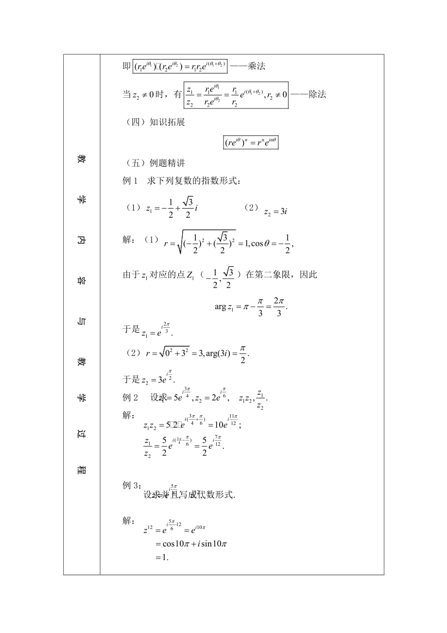 12.8 复数的指数形式_第3页