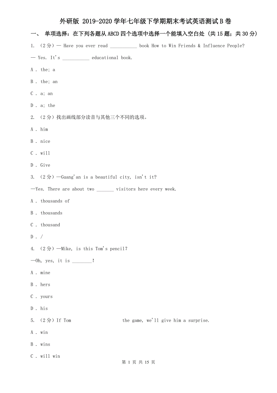 外研版 2019-2020学年七年级下学期期末考试英语测试B卷.doc_第1页