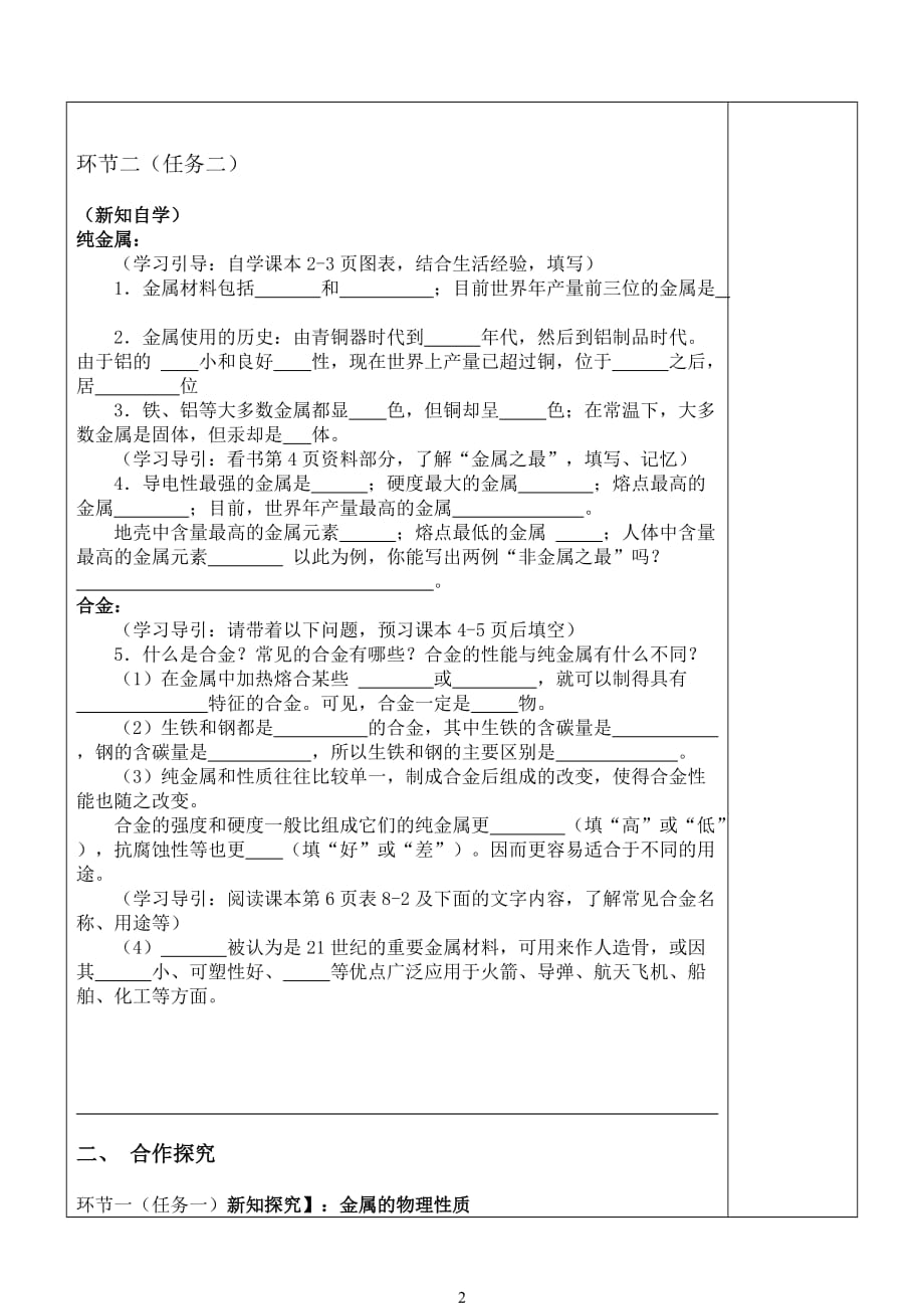 实验初中8年级huaxue学科导学案.doc_第2页