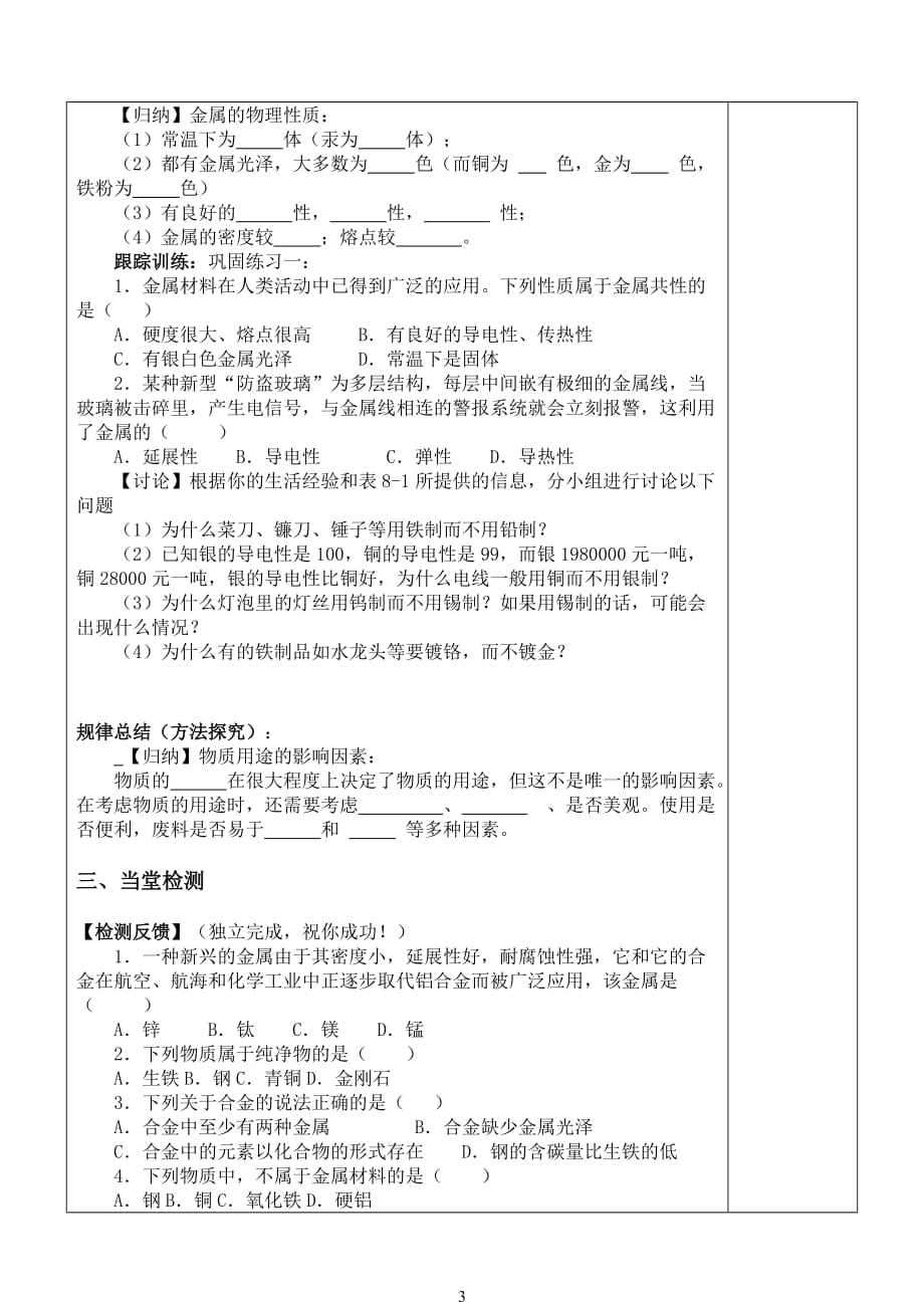 实验初中8年级huaxue学科导学案.doc_第3页