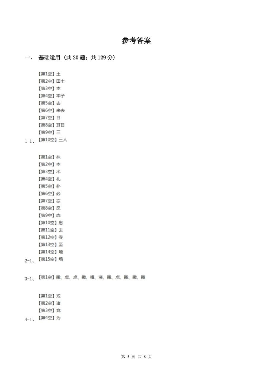 人教部编版2019-2020学年一年级上学期语文期末复习试卷（五）B卷.doc_第5页