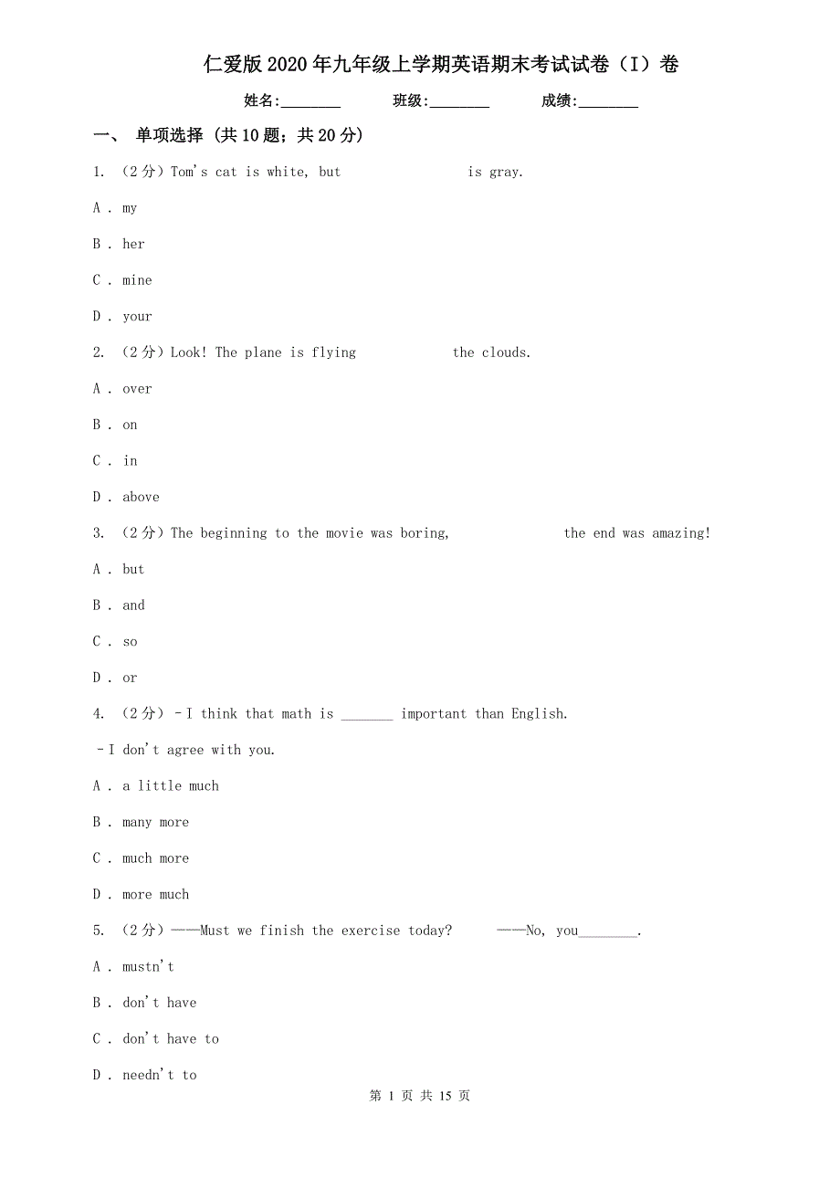 仁爱版2020年九年级上学期英语期末考试试卷（I）卷.doc_第1页