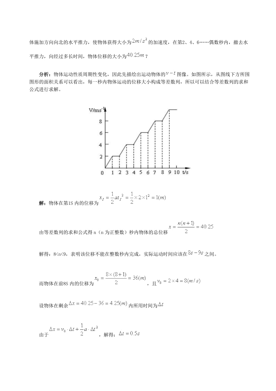 高中物理-直线运动中的典型问题及解法.doc_第3页