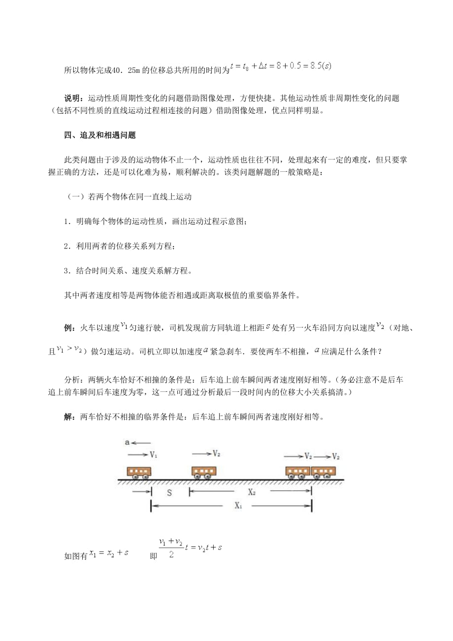 高中物理-直线运动中的典型问题及解法.doc_第4页