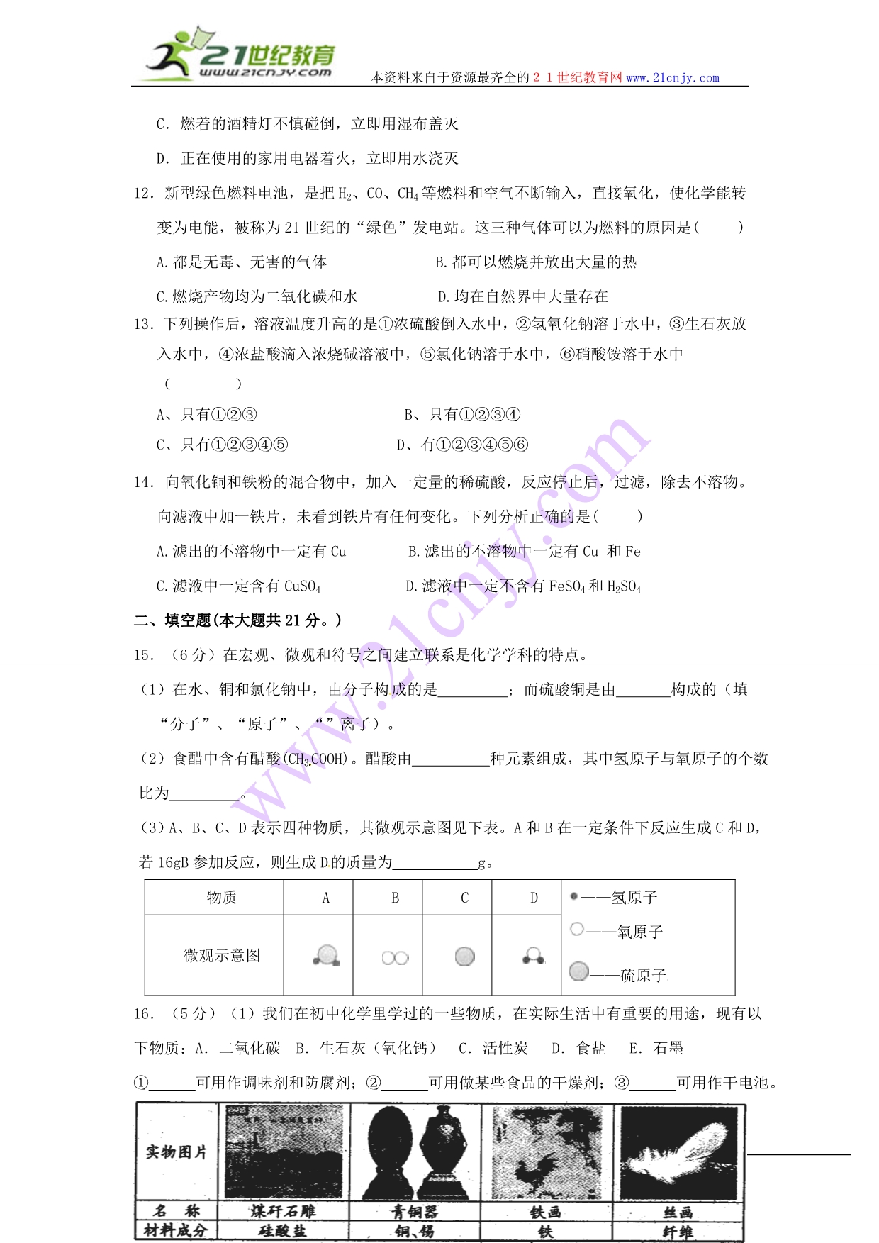 汕头市2011学年初中毕业模拟考试化学试题(二).doc_第3页