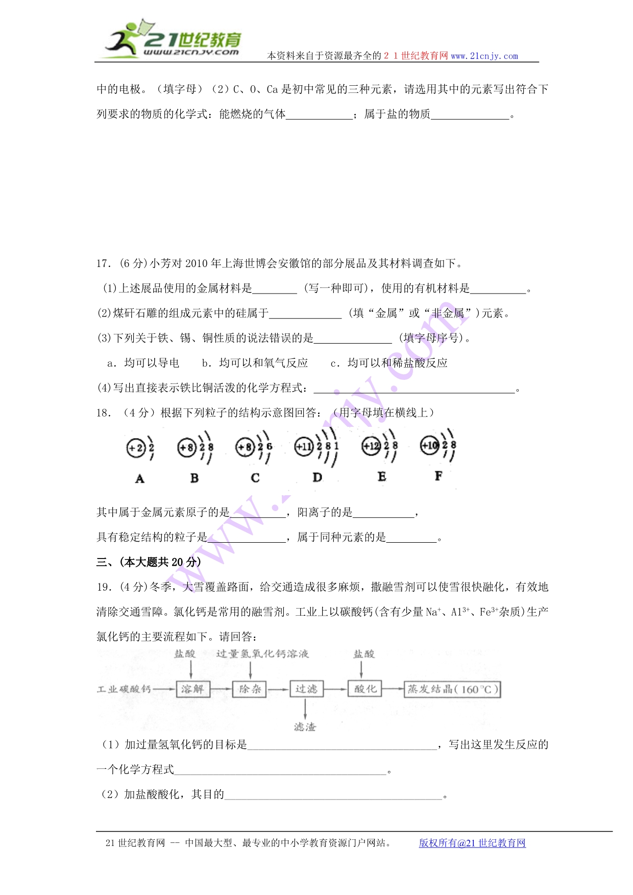 汕头市2011学年初中毕业模拟考试化学试题(二).doc_第4页