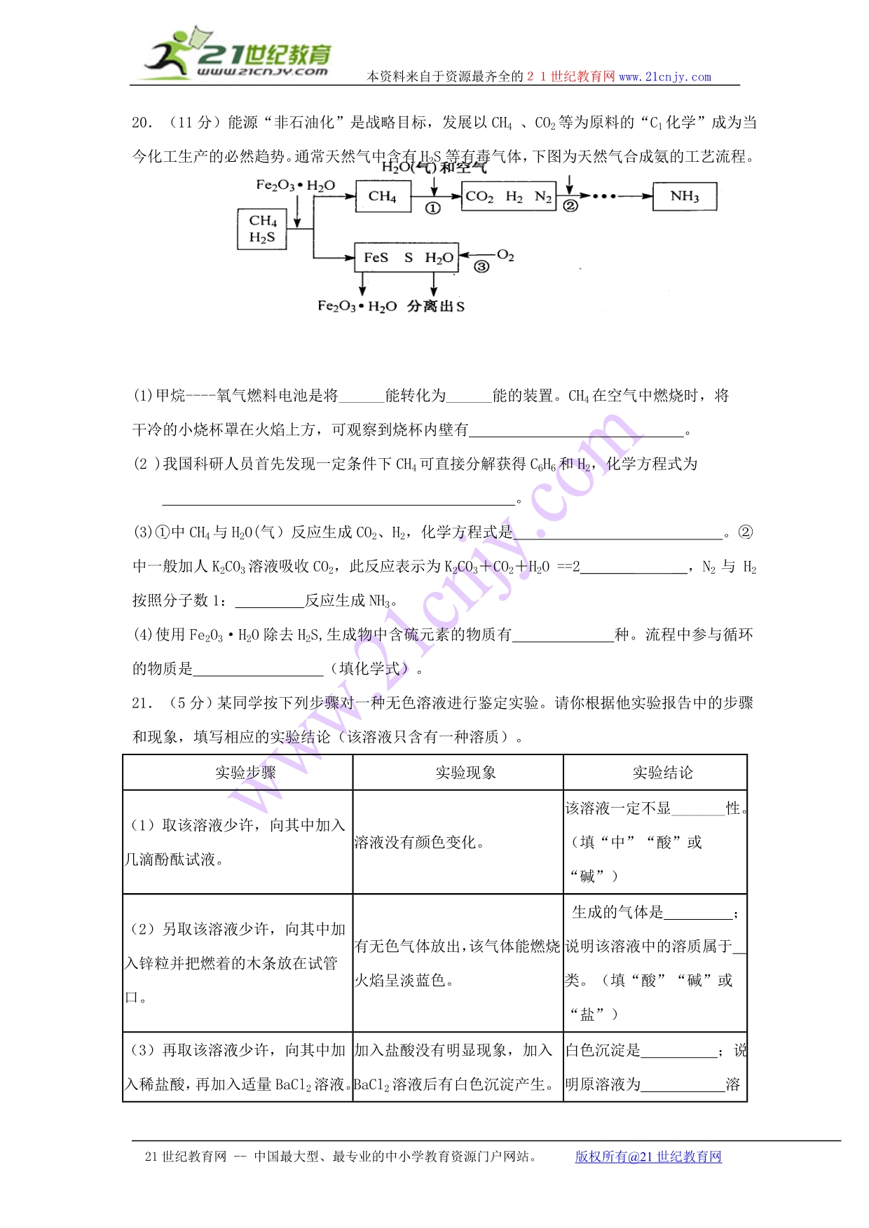 汕头市2011学年初中毕业模拟考试化学试题(二).doc_第5页