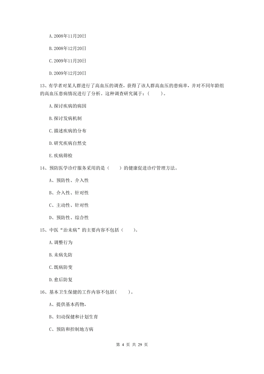 2019年健康管理师《理论知识》能力提升试题 附答案.doc_第4页