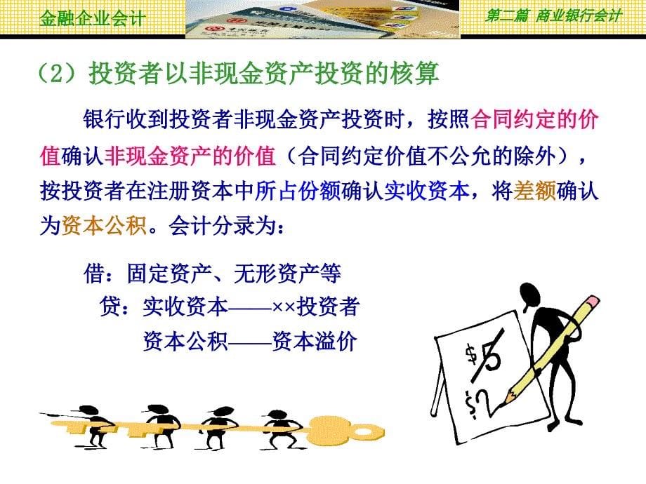 金融企业会计第9章所有者权益核算ppt课件.ppt_第5页