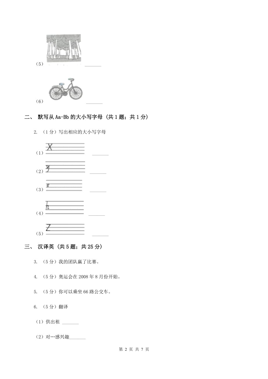 闽教版（三年级起点）小学英语三年级上册Unit 1 Part B 同步练习3C卷.doc_第2页