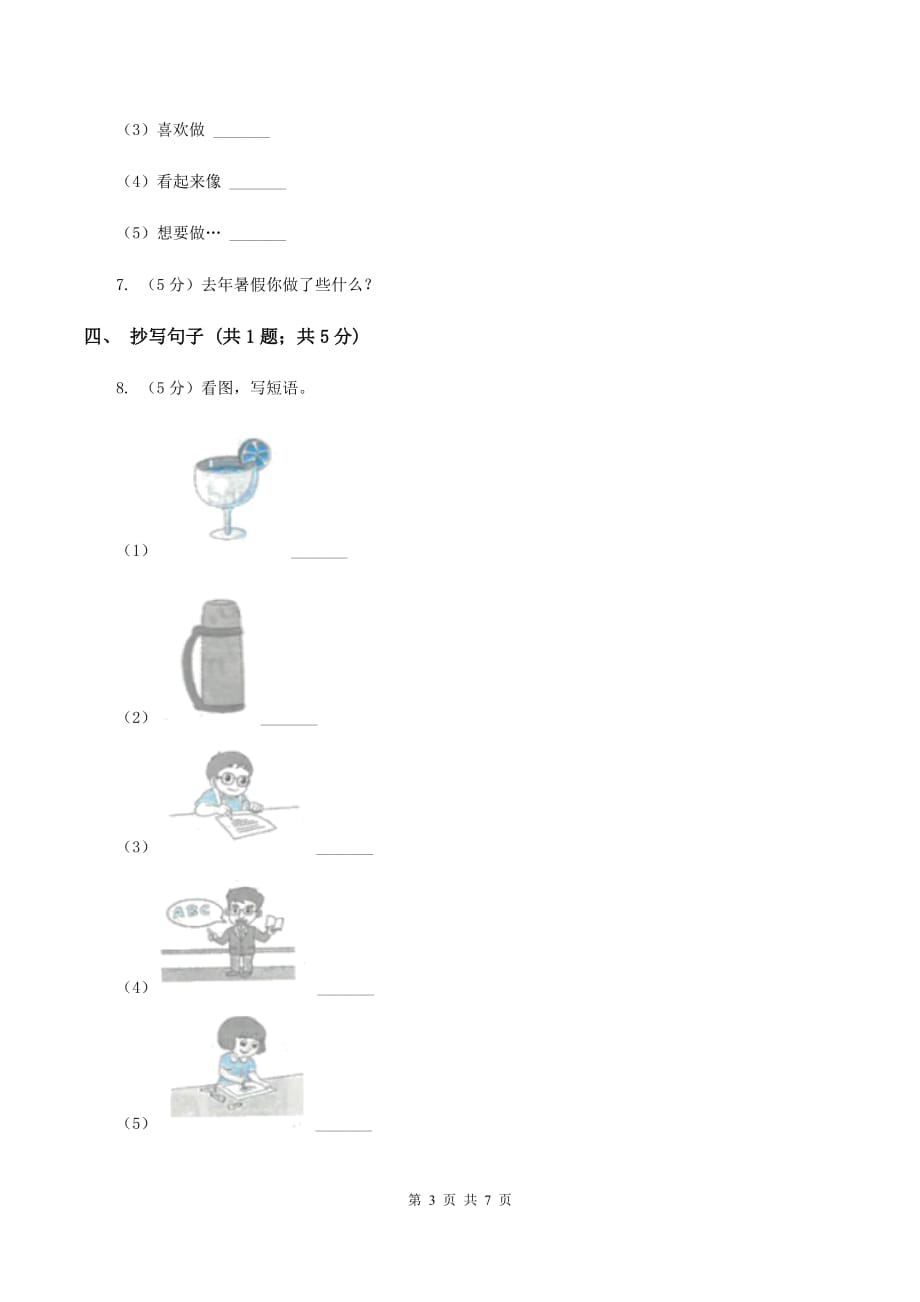 闽教版（三年级起点）小学英语三年级上册Unit 1 Part B 同步练习3C卷.doc_第3页