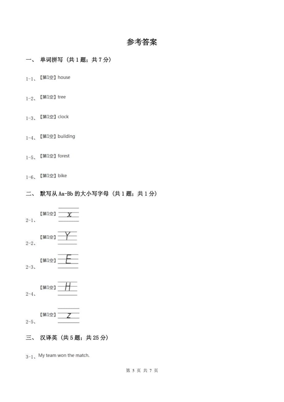 闽教版（三年级起点）小学英语三年级上册Unit 1 Part B 同步练习3C卷.doc_第5页