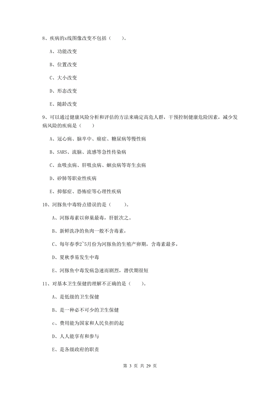 2020年健康管理师二级《理论知识》过关检测试卷B卷 附解析.doc_第3页