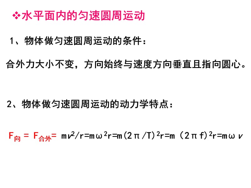 水平(竖直)面内的匀速圆周运动_第2页