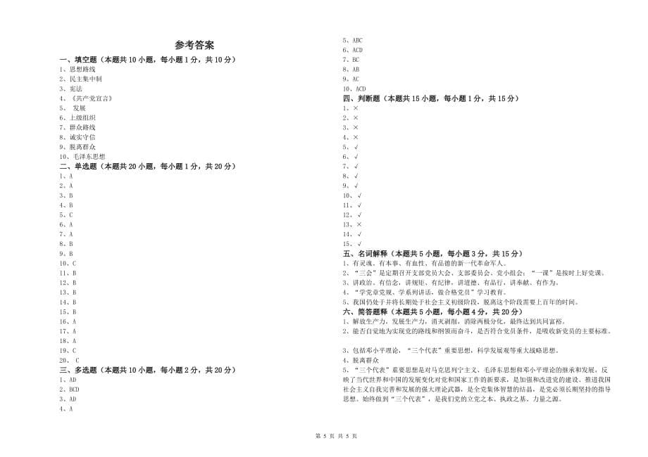 2019年经管学院党课毕业考试试题 附答案.doc_第5页