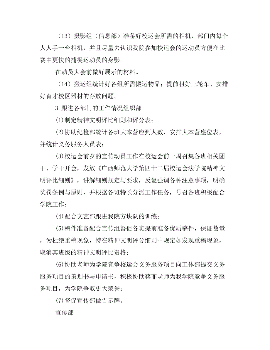 分团委副书记校运会工作总结_第4页