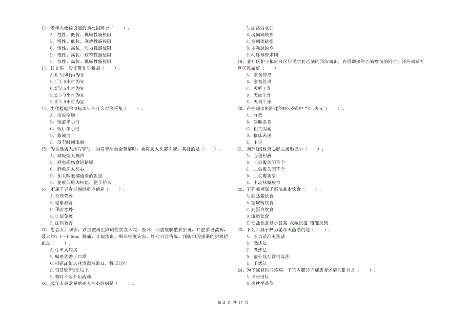 2019年护士职业资格证《实践能力》每周一练试题B卷 附解析.doc_第2页