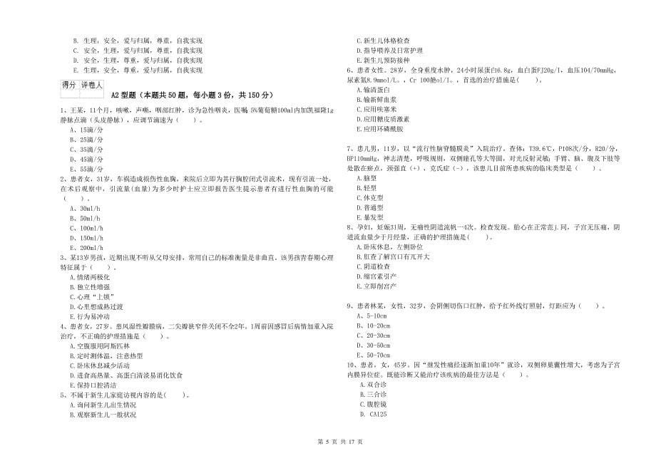 2019年护士职业资格证《实践能力》每周一练试题B卷 附解析.doc_第5页