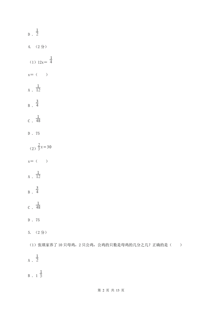 2020年人教版小学数学六年级上册第三单元 单元测试C卷.doc_第2页