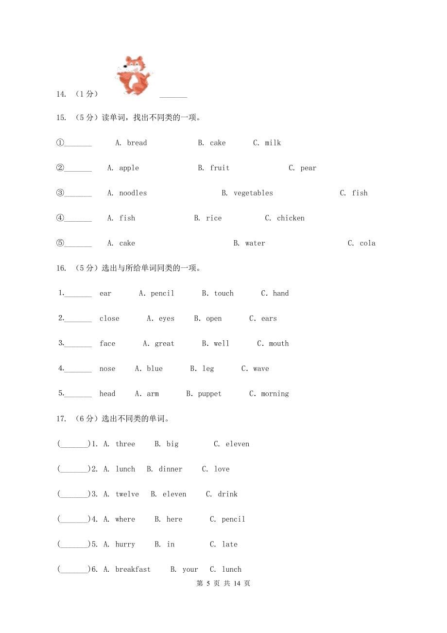 西师大版2020年深圳小升初模拟试题（四）.doc_第5页