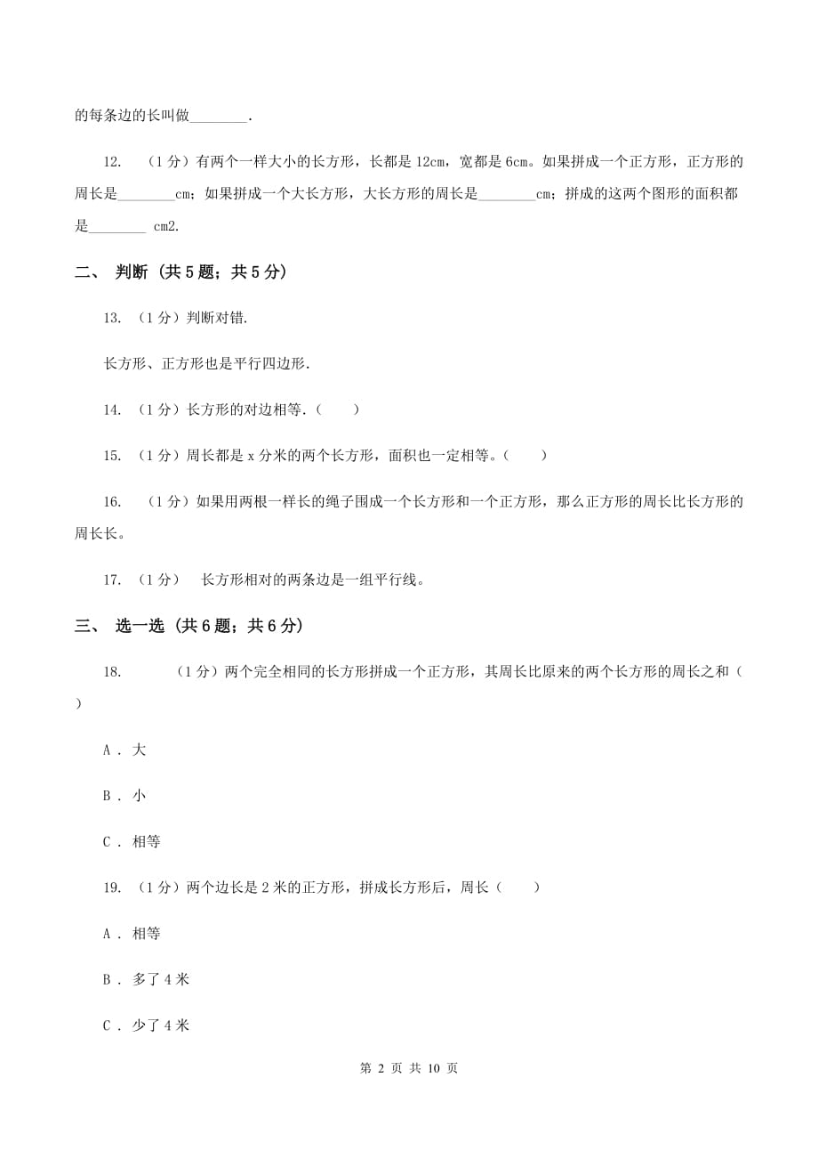 人教版三年级上册数学 第七单元 测试卷B卷.doc_第2页