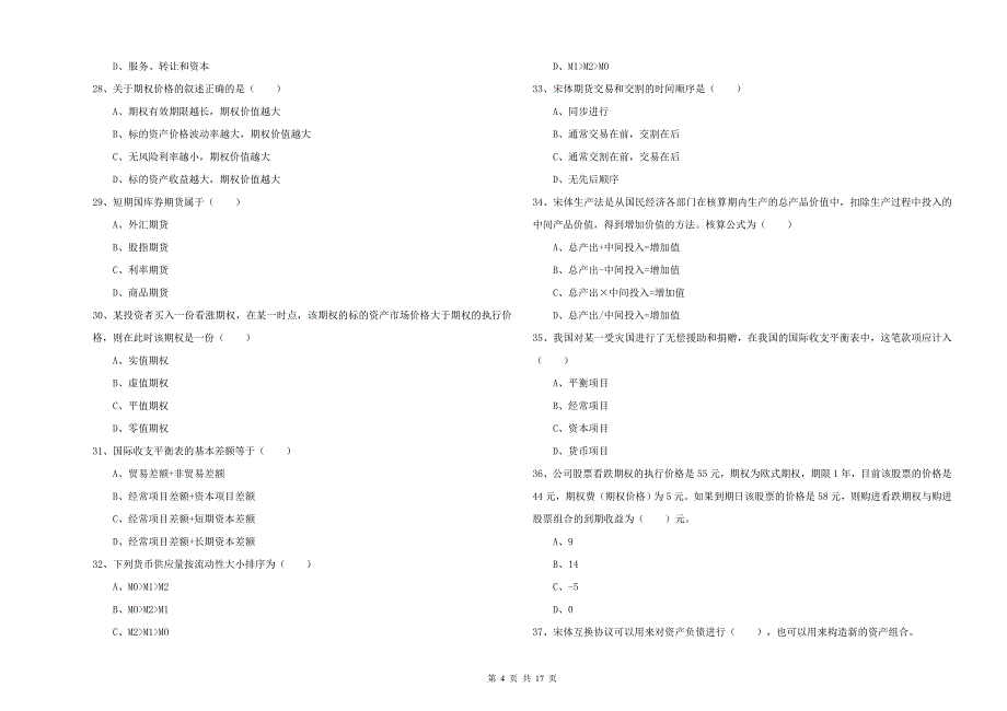 2020年期货从业资格考试《期货投资分析》真题模拟试卷C卷 附解析.doc_第4页