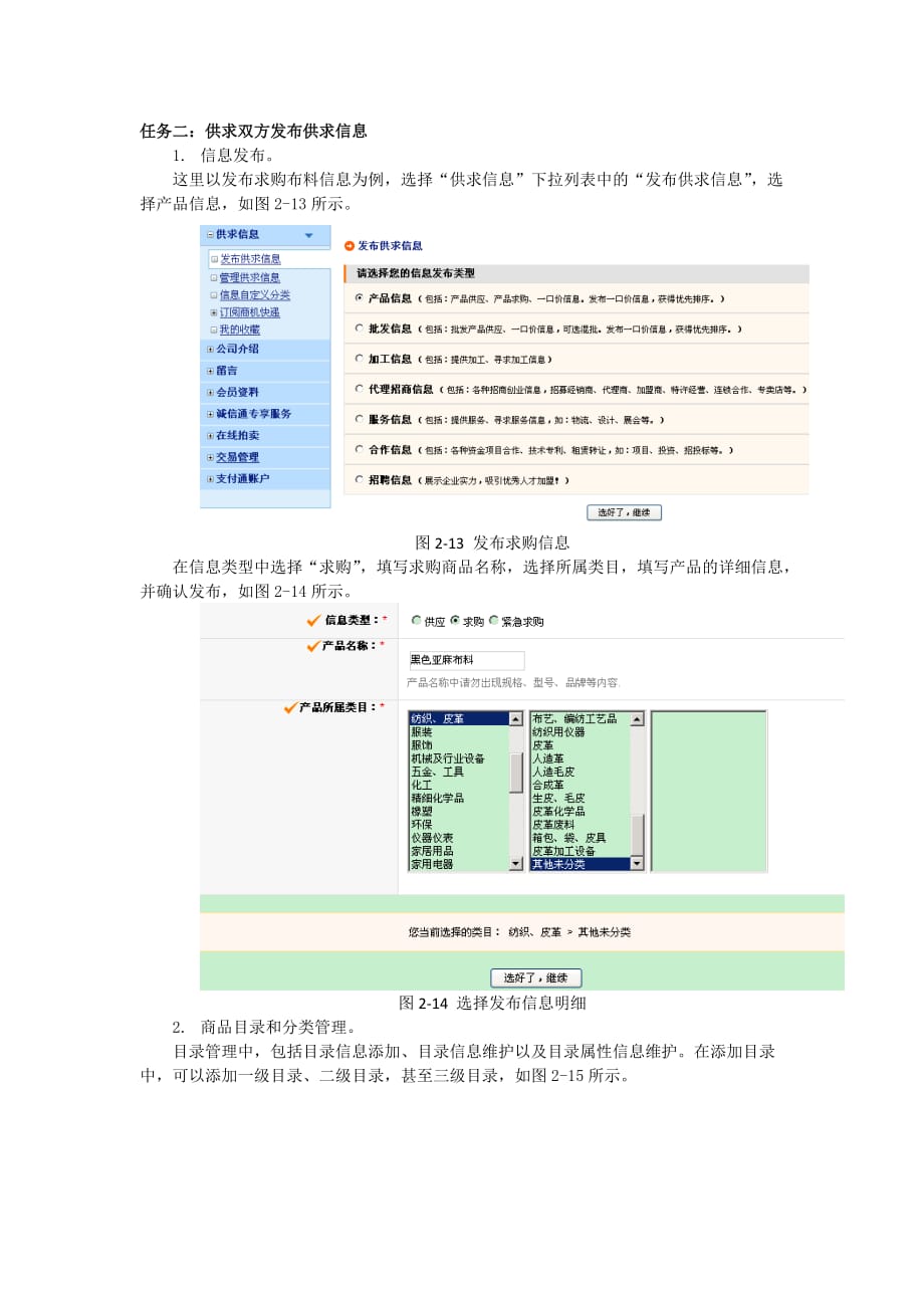 电子商务实务教学课件 教学课件 作者 陈德人 2任务二供求双方发布供求信息_第1页