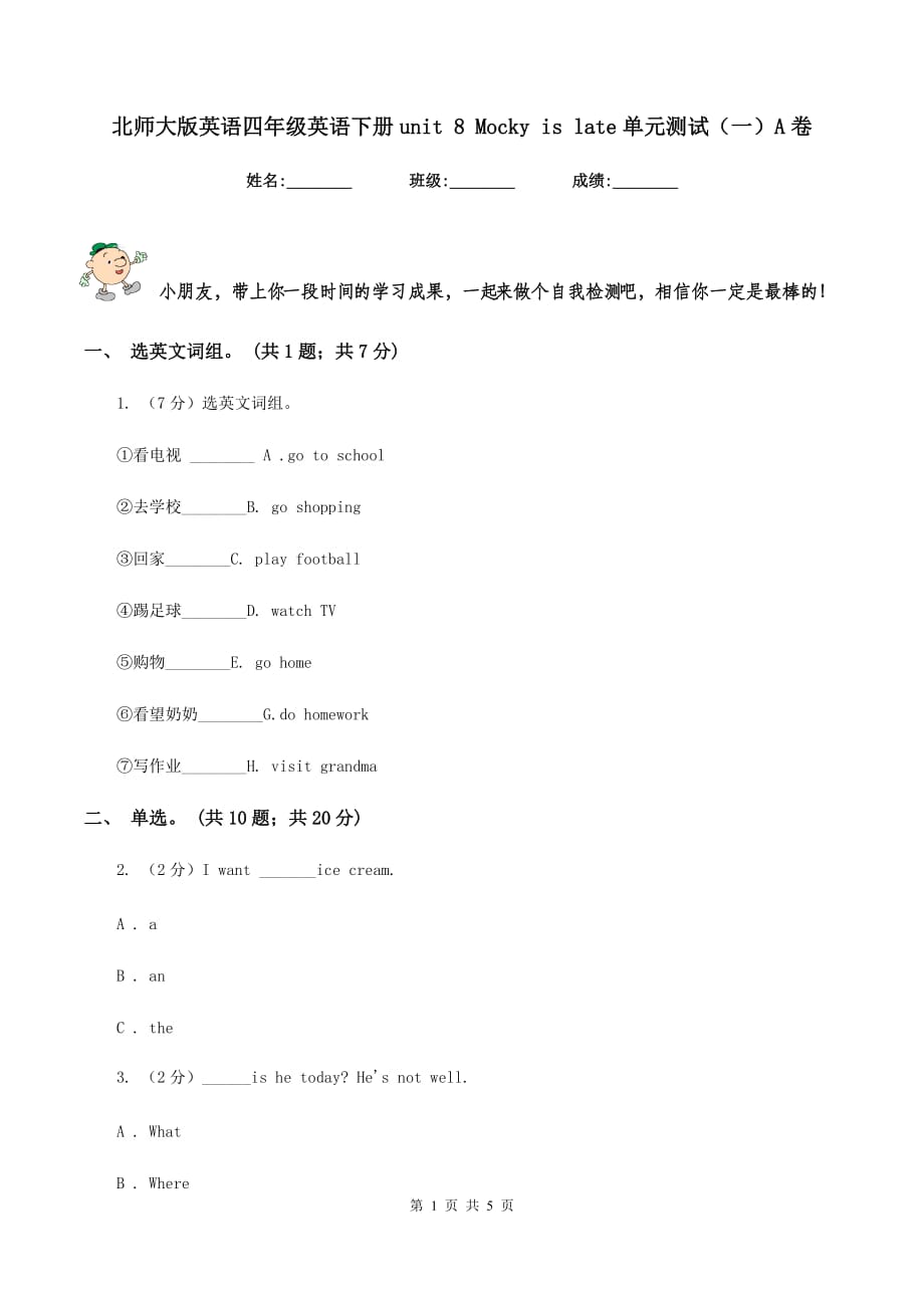 北师大版英语四年级英语下册unit 8 Mocky is late单元测试（一）A卷.doc_第1页