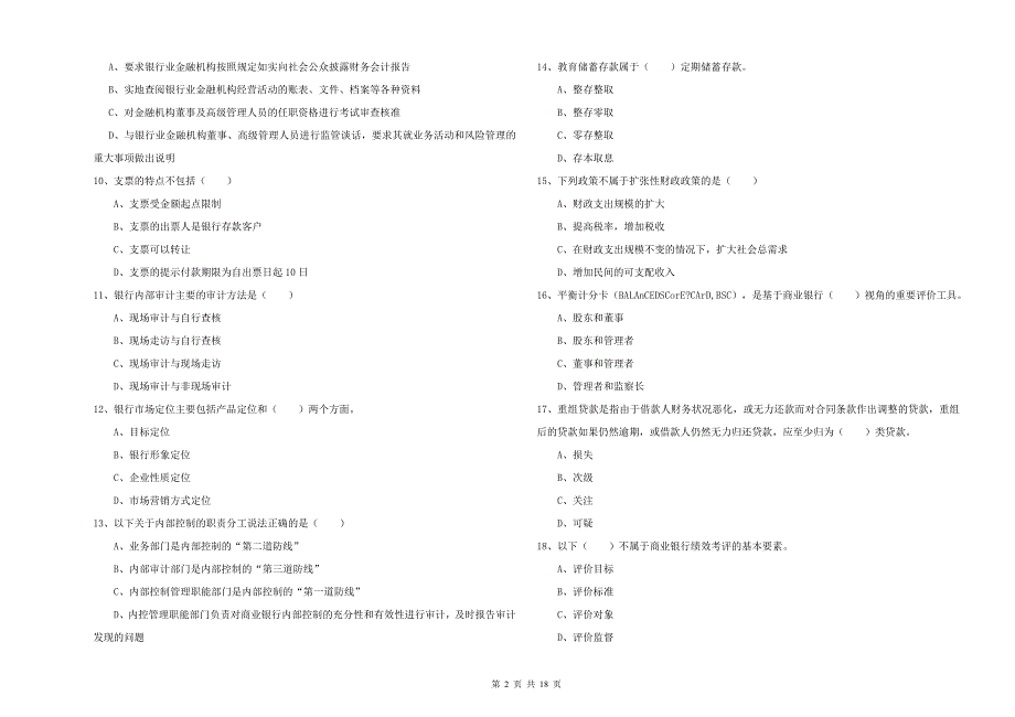 初级银行从业考试《银行管理》每周一练试卷A卷.doc_第2页