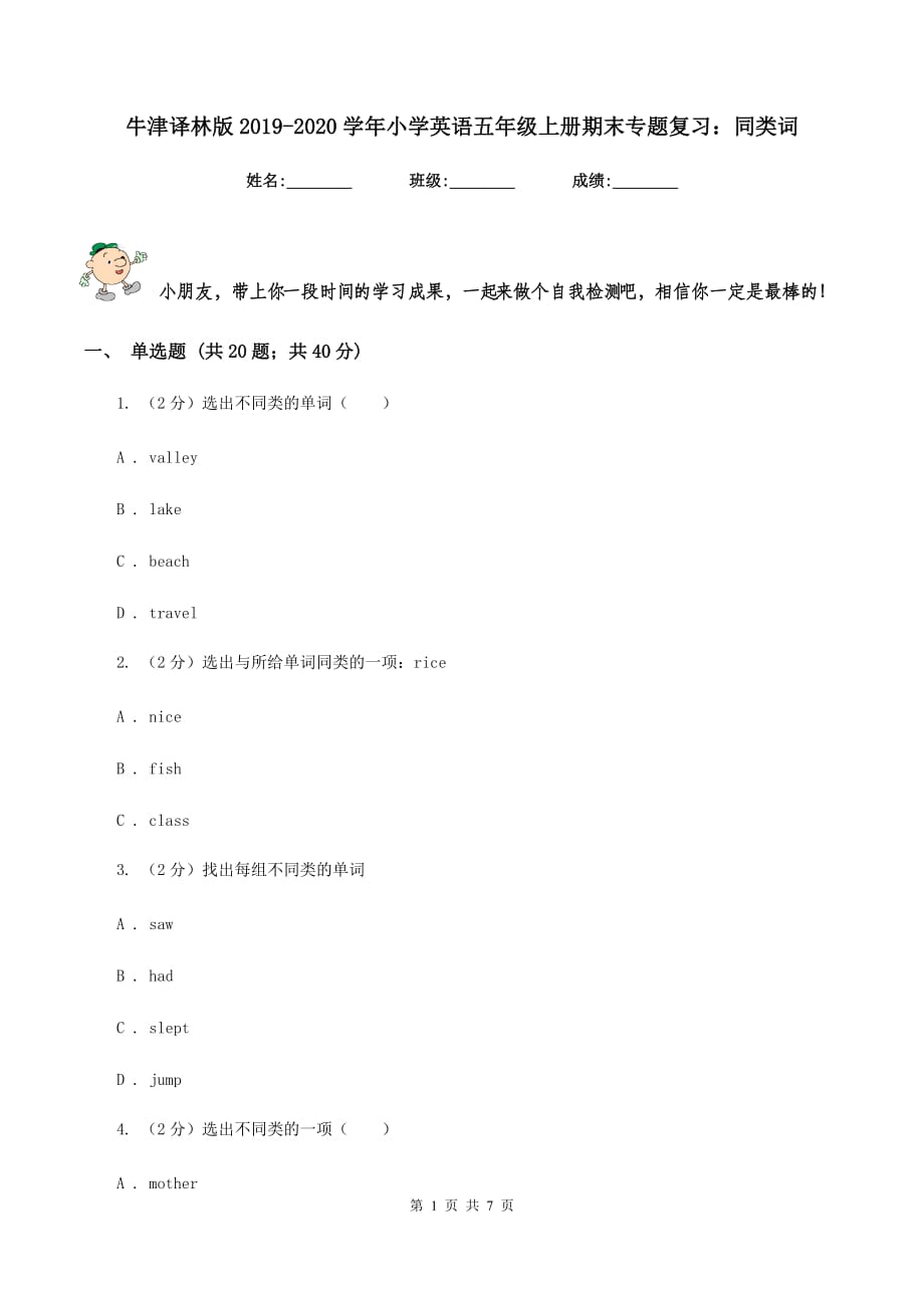 牛津译林版2019-2020学年小学英语五年级上册期末专题复习：同类词.doc_第1页